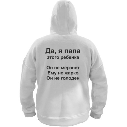 Худі BASE з написом «Так, я тато цієї дитини. Вона не мерзне. Їй не жарко. Вона не голодна»