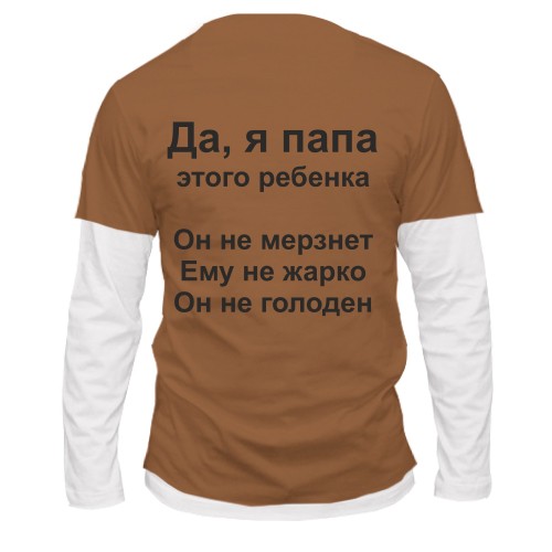 Мужской лонгслив Комби с надписью «Да, я папа этого ребенка. Он не мерзнет. Ему не жарко. Он не голоден»