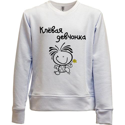 Дитячий світшот без начісу Кльова дівчина