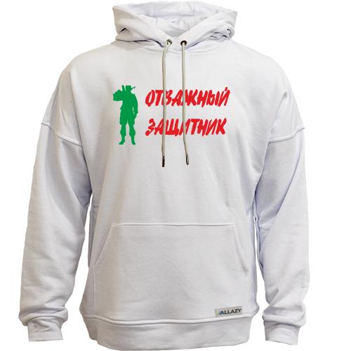 Худи без начісу Отважный защитник