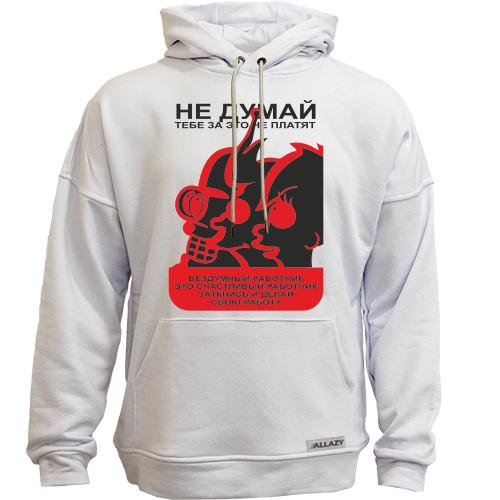 Худи без начісу  Не думай!