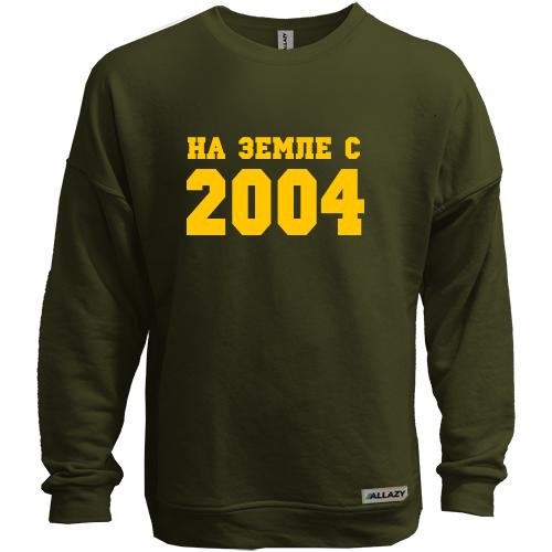 Свитшот без начеса На земле с 2004