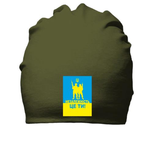 Бавовняна шапка Незалежність - це ти