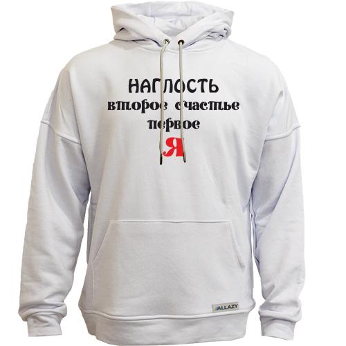 Худи без начеса Наглость второе счастье