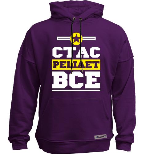 Худи без начеса Стас решает всё