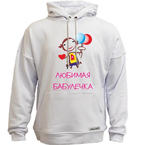Худи без начеса Любимая бабулечка