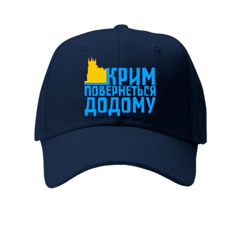 Дитяча кепка Крим повернеться додому