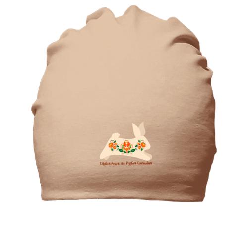 Бавовняна шапка З Новим Роком та Різдвом (кролик з петриківкою)