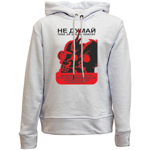Детский худи без флиса  Не думай!