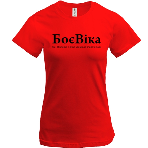 Футболка для Виктории 