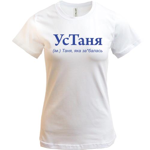 Футболка для Тетяни 