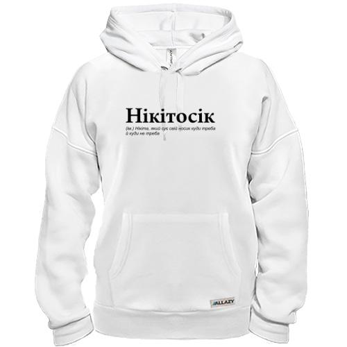 Толстовка для Микиты 