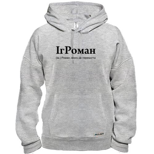 Толстовка для Романа 