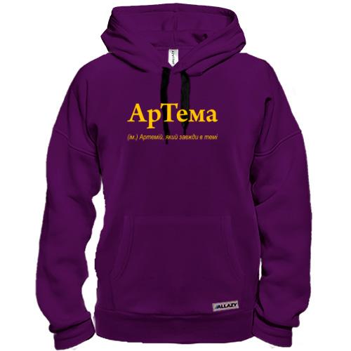 Толстовка для Артема 