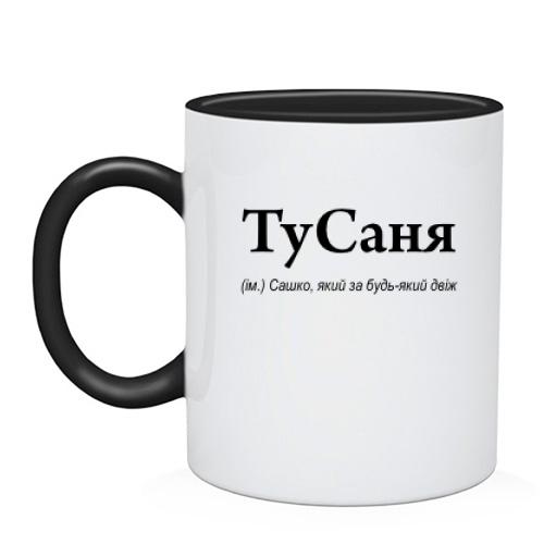 Чашка для Саши 