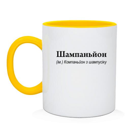 Чашка Шампаньйон
