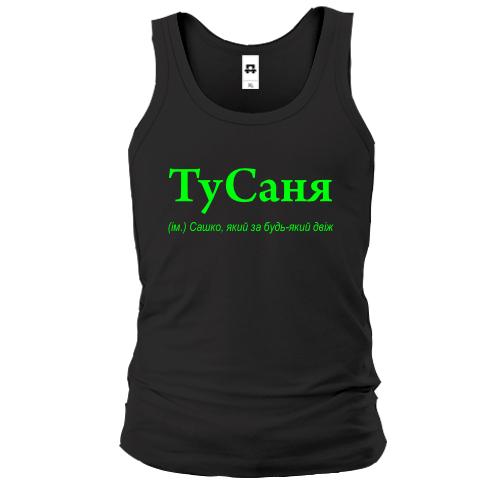 Майка для Саши 