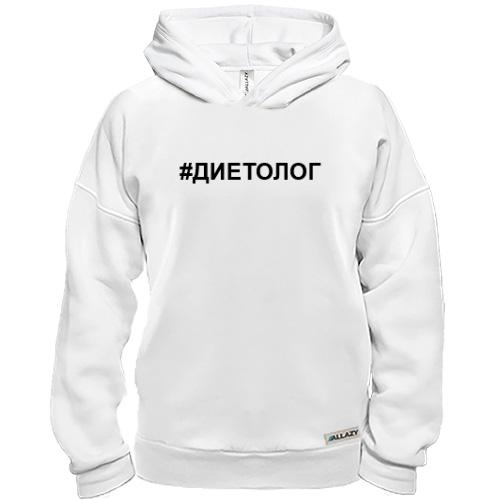 Худи BASE #диетолог