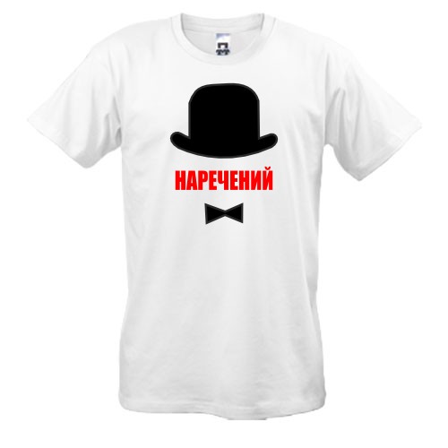 Футболка Жених