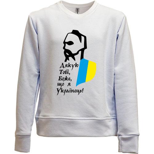 Детский свитшот без начеса Дякую тобі боже, що я Українець