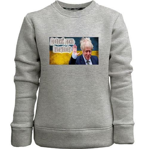 Детский свитшот без начеса с Борисом Джонсоном Добрий день Everybody