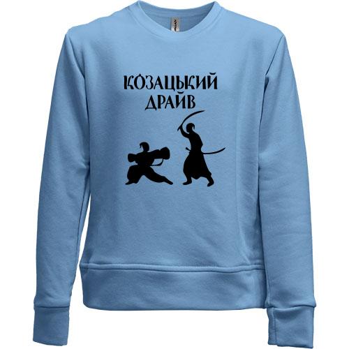 Детский свитшот без начеса Козацкий драйв