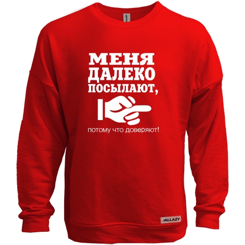 Свитшот без начеса Мне доверяют