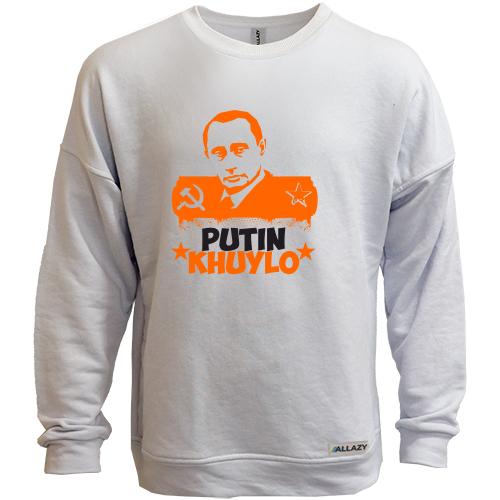 Свитшот без начеса Putin - kh*lo (с символикой СССР)