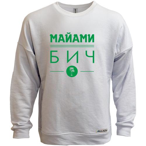 Світшот без начісу Маями бич