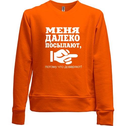 Детский свитшот без начеса Мне доверяют