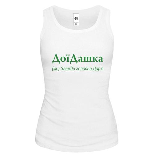 Майка для Дарьи - 