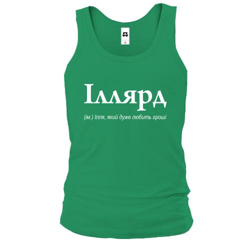 Майка для Ильи - 