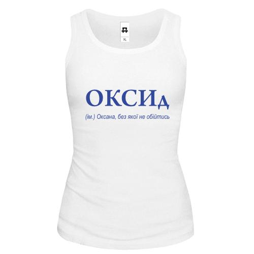 Майка для Оксаны - 