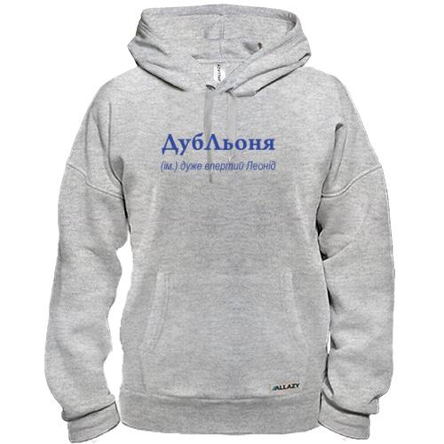 Худи для Леонида - 