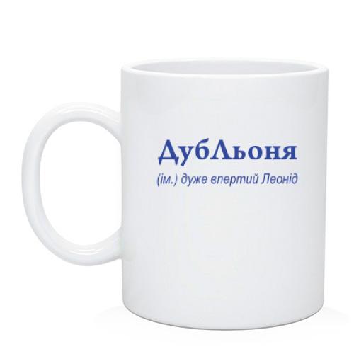 Чашка для Леонида - 