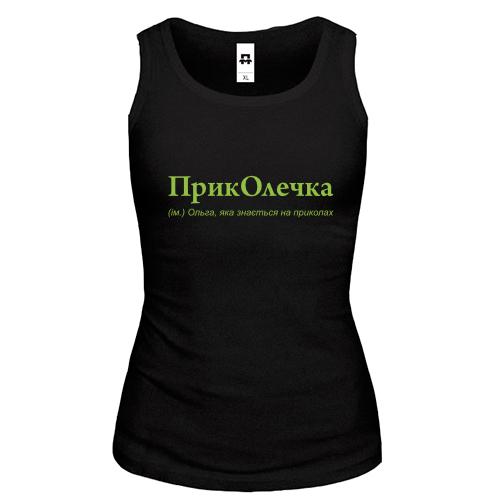 Майка для Ольги - 