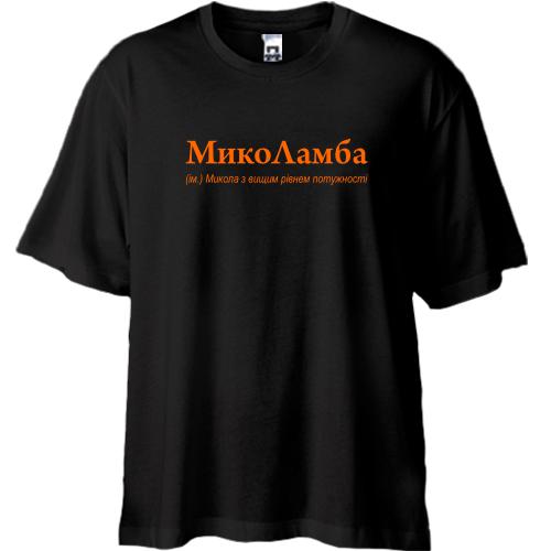 Футболка Oversize для Миколи - 