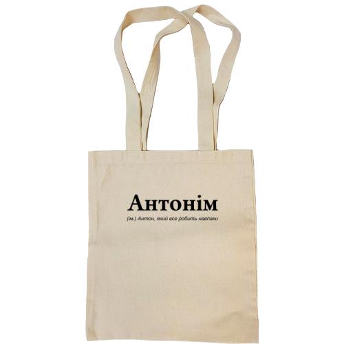 Сумка шоппер для Антона - 