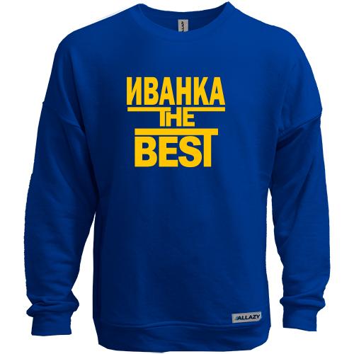 Свитшот без начеса Иванка the BEST