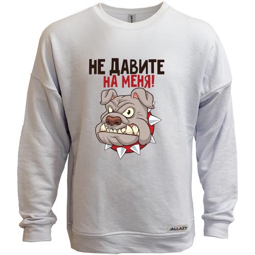 Світшот без начісу Не тисніть на мене