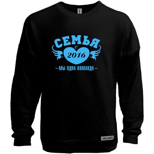 Свитшот без начеса Семья с 2016