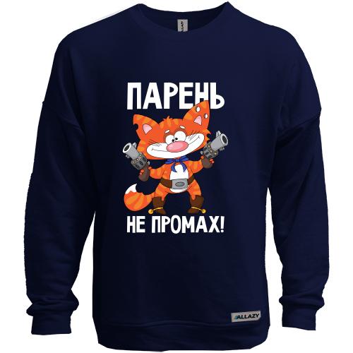 Світшот без начісу з котом Хлопець не промах