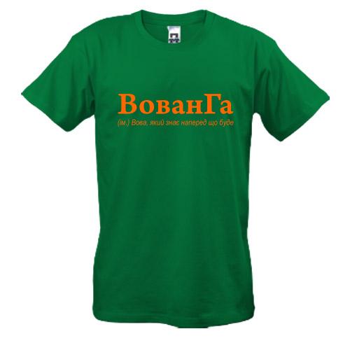 Футболка для Владимира - 
