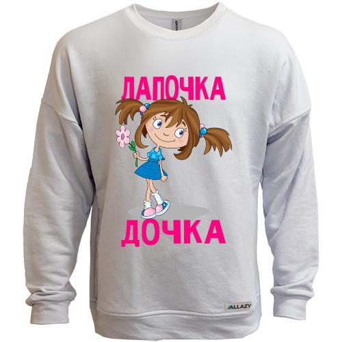 Світшот без начісу Лапонька донька