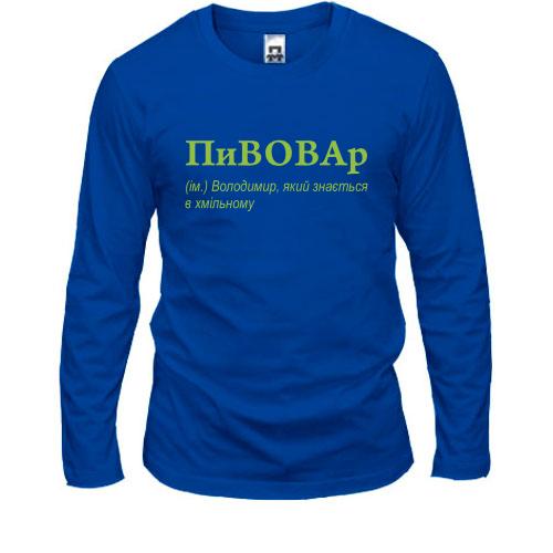Лонгслив для Владимира - 