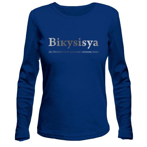 Лонгслив для  Виктории - 
