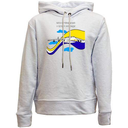 Детский худи без флиса Мрия будет жить вечно в сердцах украинцев