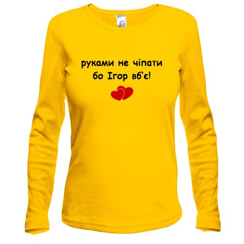 Лонгслив 