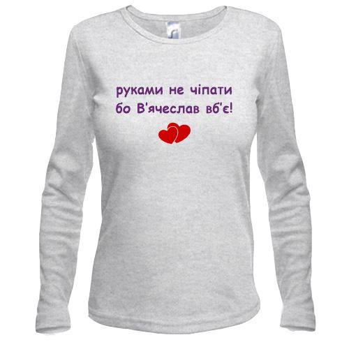 Лонгслив 