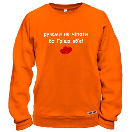Свитшот 